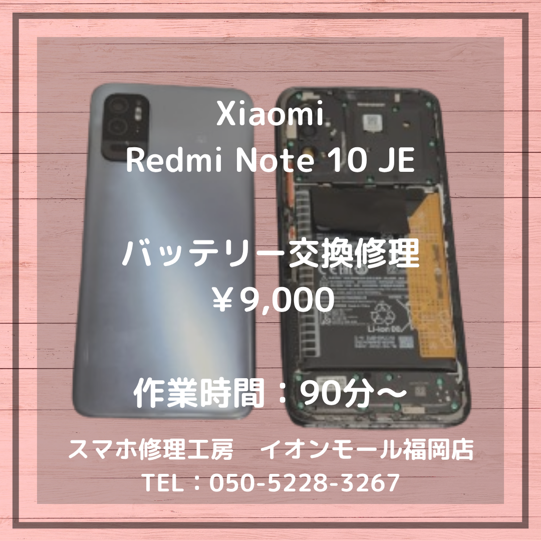 【Xiaomi Redmi Note 10 JE】膨張したバッテリーは危険⚠早急に交換をオススメします🔋